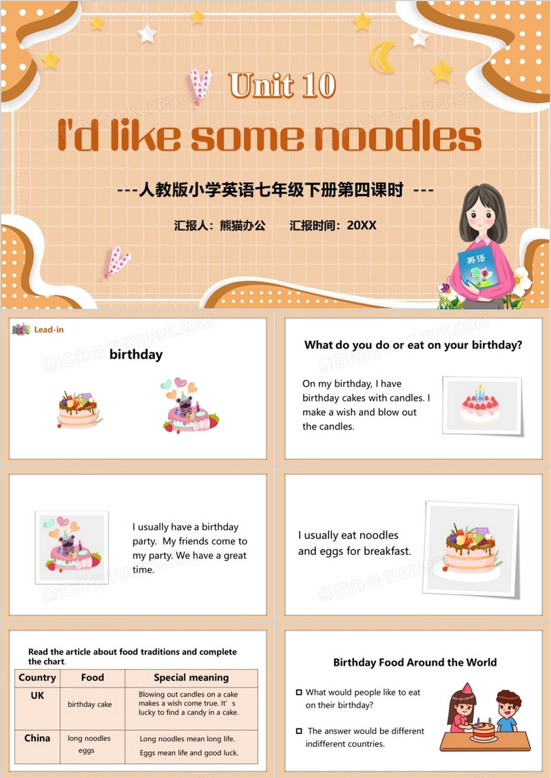 人教版七年级英语下册I D LIKE SOME NOODLES第四课时教育课件PPT模板下载 教育 图客巴巴