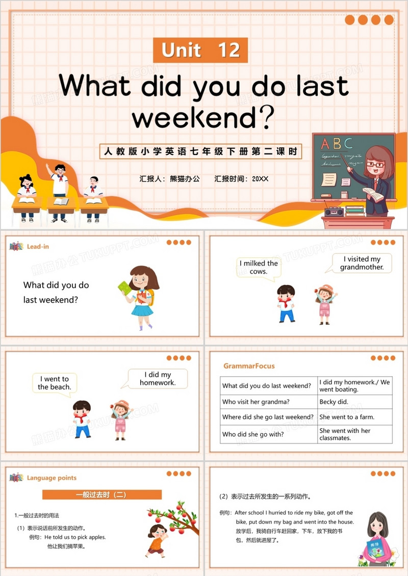 人教版七年级英语下册What did you do last weekend第二课时PPT模板