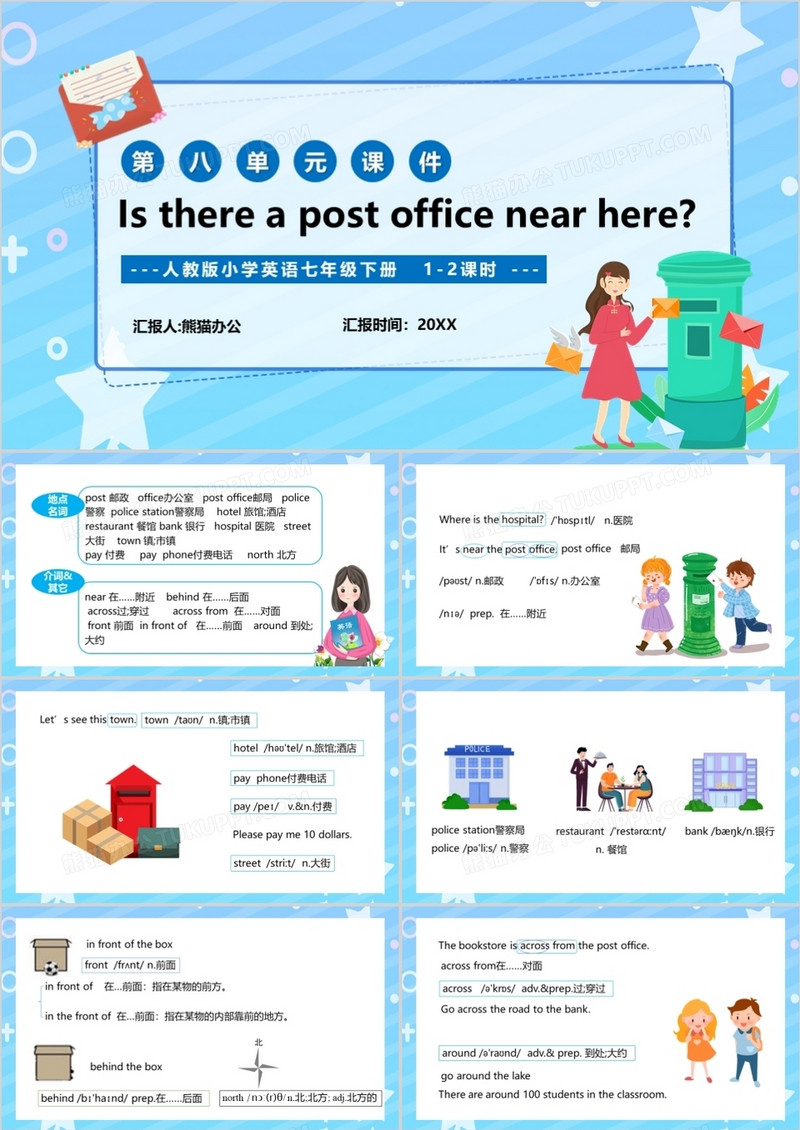 人教版七年级英语下册Is there a post office near here课件PPT模板