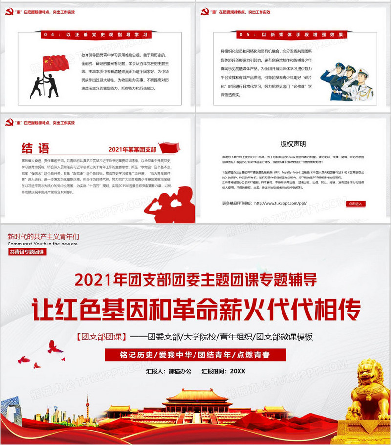 让红色基因和革命薪火代代相传ppt模板