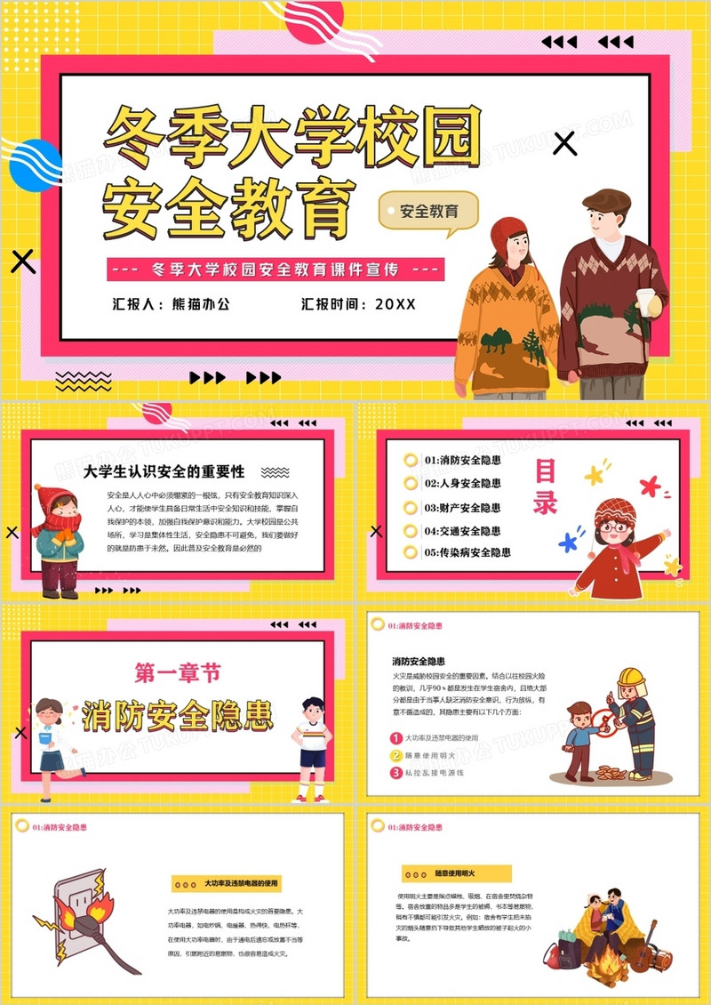 黄色冬季大学校园安全教育PPT模板