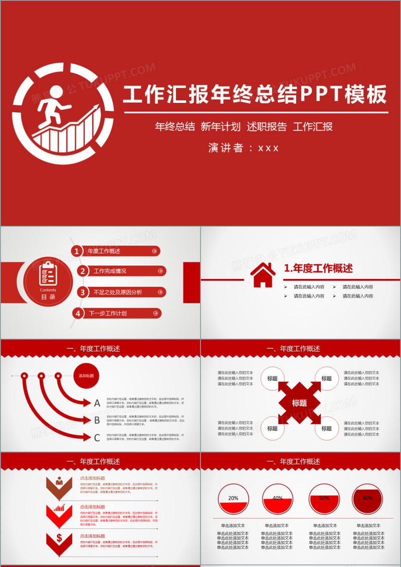 2019红色大气工作汇报年终总结PPT模板