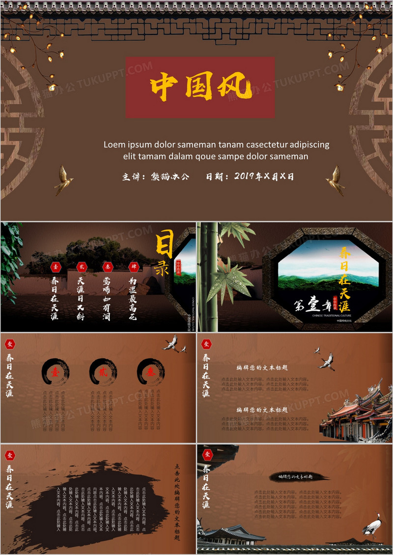 古典中国风教师说课课件PPT模板