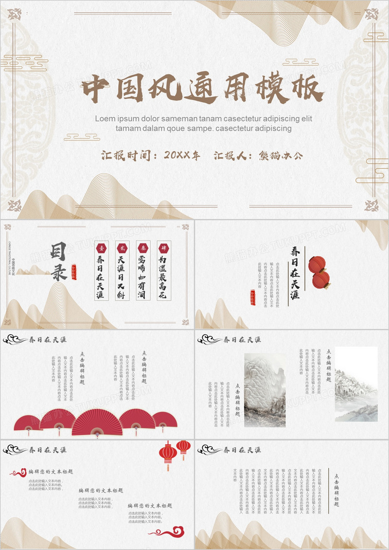 创意古典中国风课件通用PPT模板