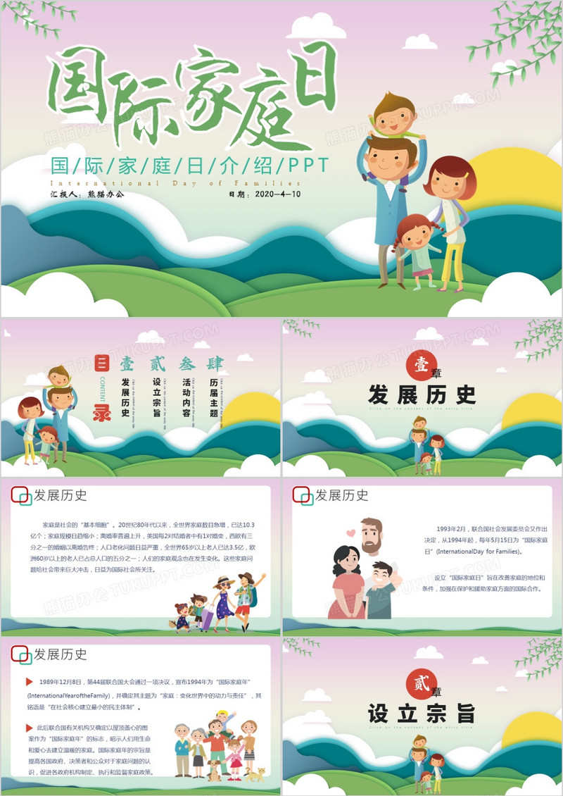 春暖花开卡通小清新国际家庭日PPT模板