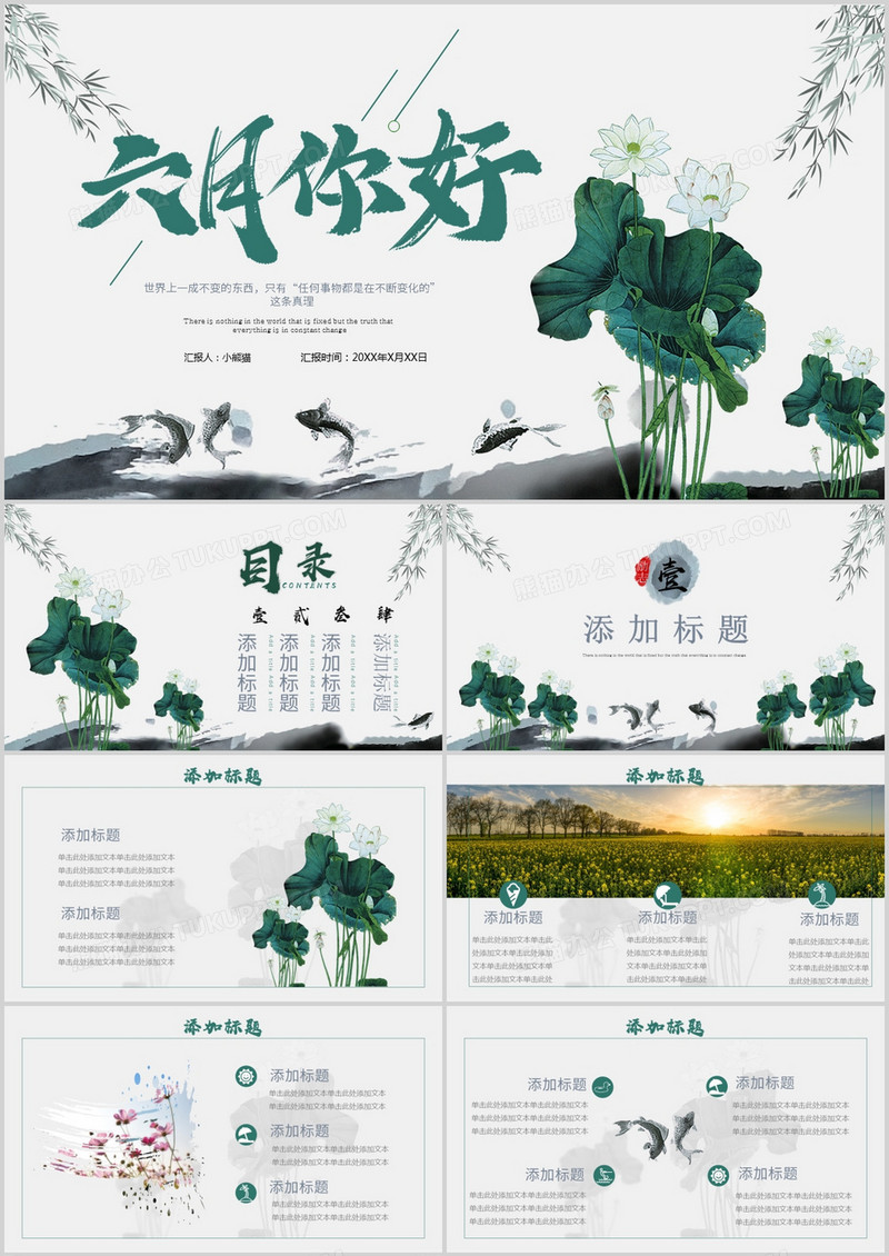 中国风你好六月商务通用PPT模板