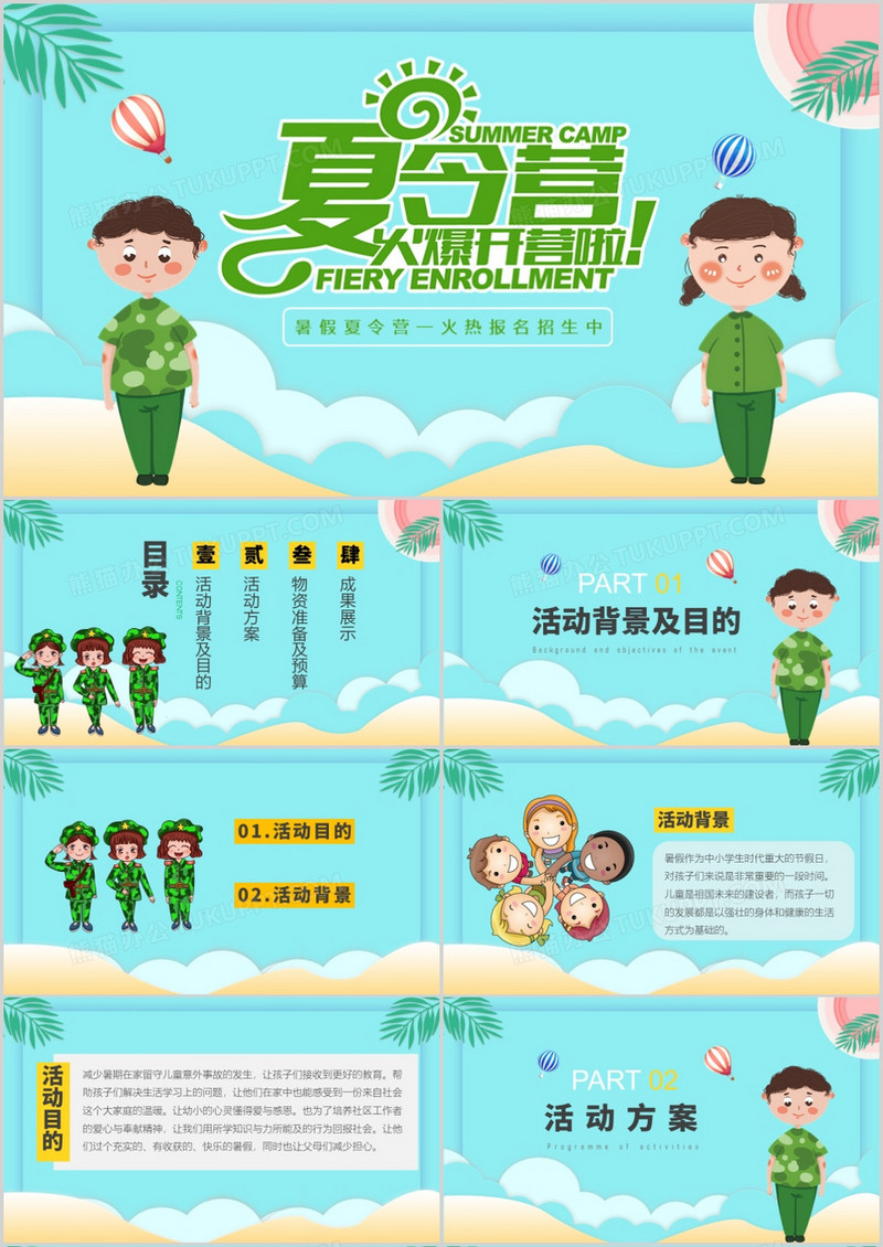 绿色卡通暑假儿童军训夏令营活动策划PPT模板