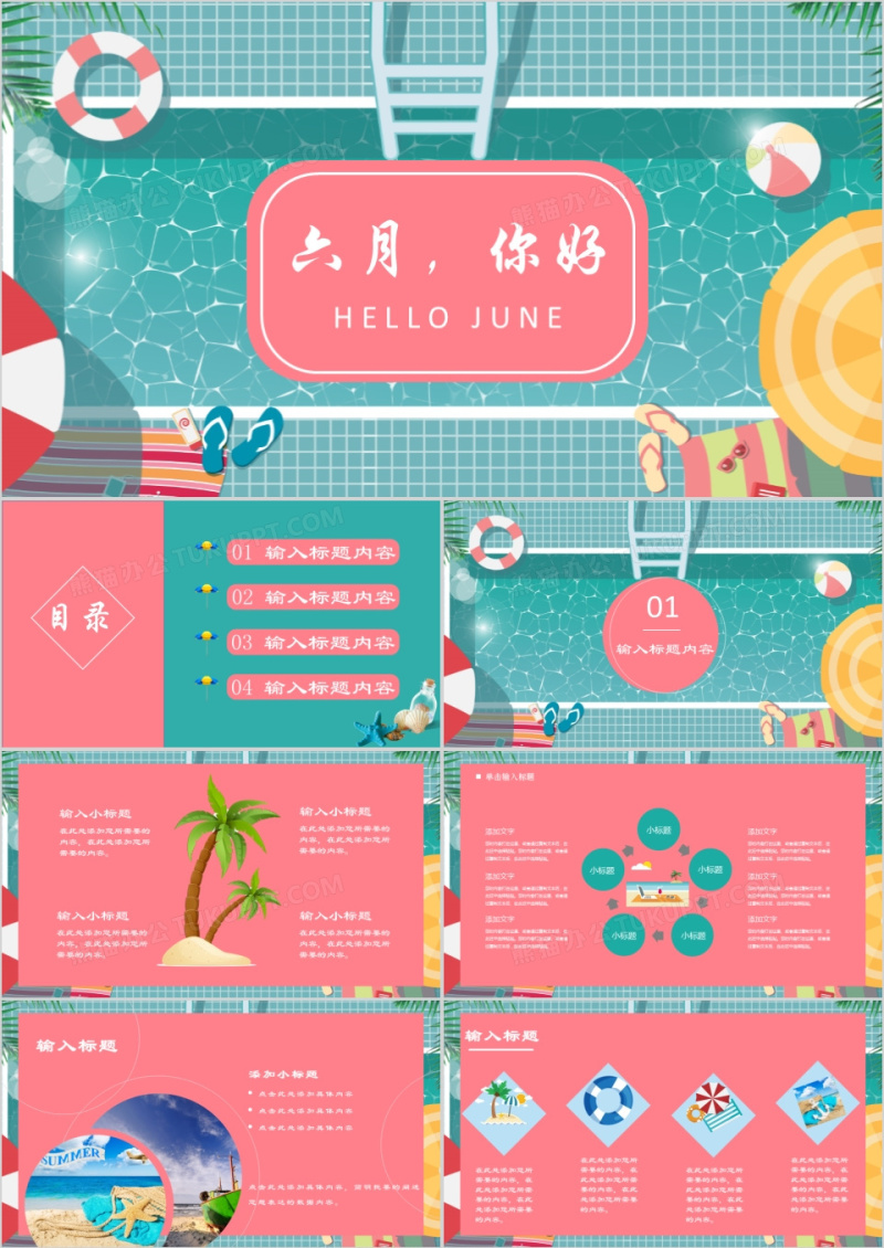 简约清新你好六月PPT模板