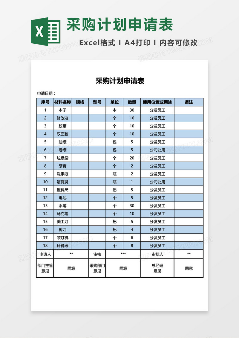 采购计划申请表