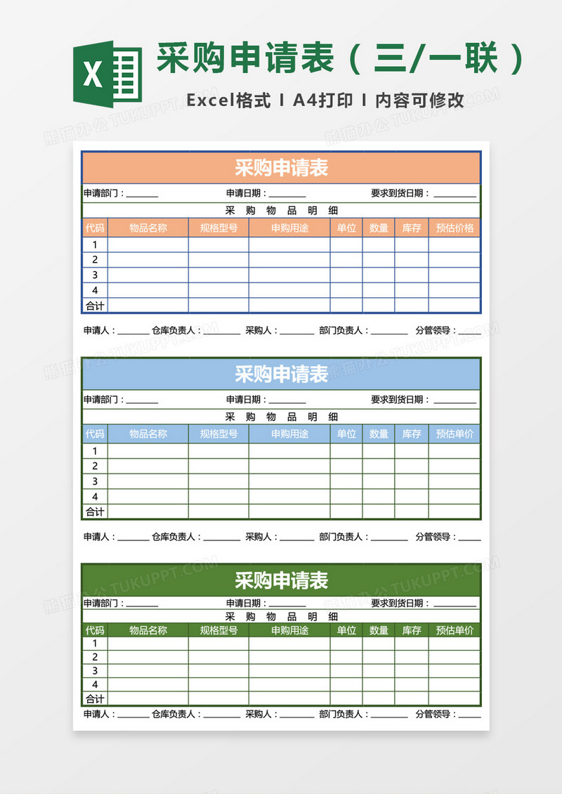 采购申请表三联