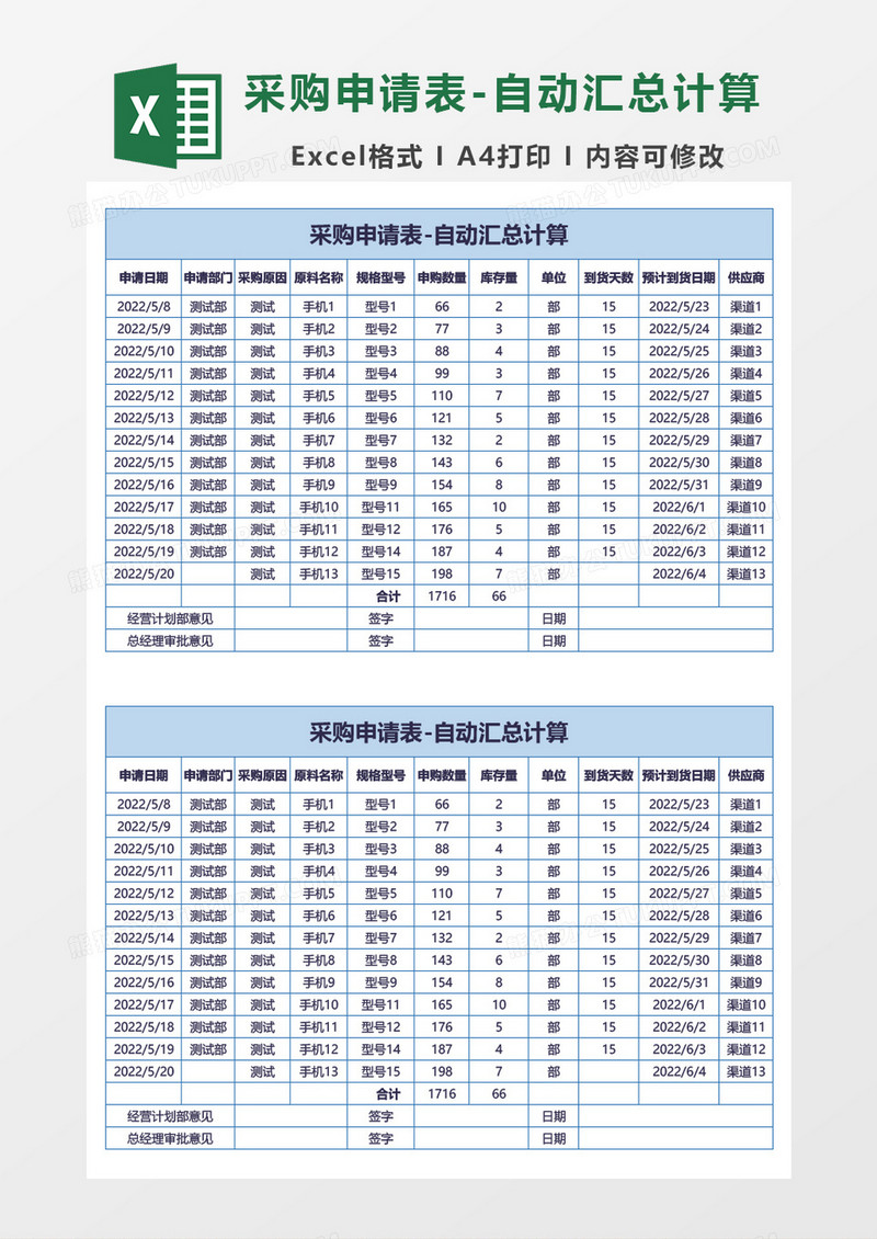 采购申请表-自动汇总计算