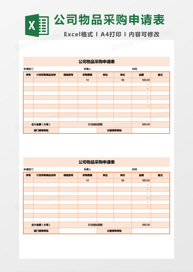 公司物品采购表