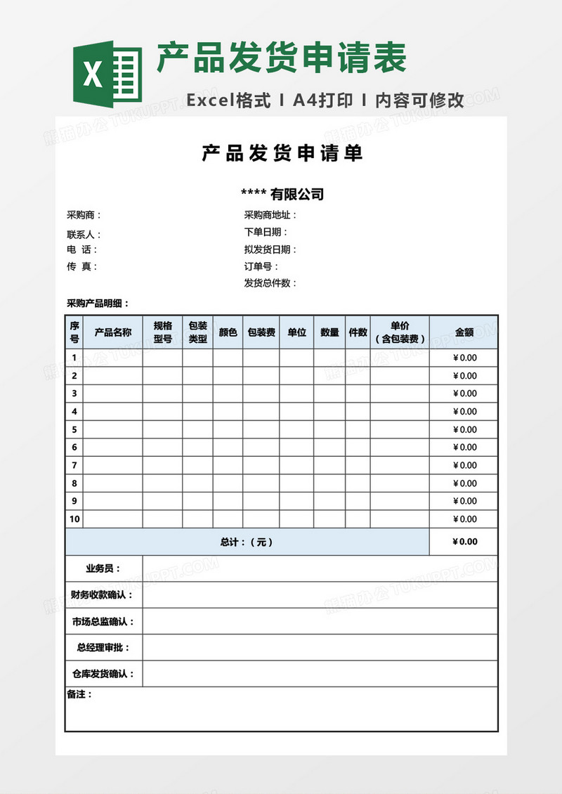 产品发货申请单1
