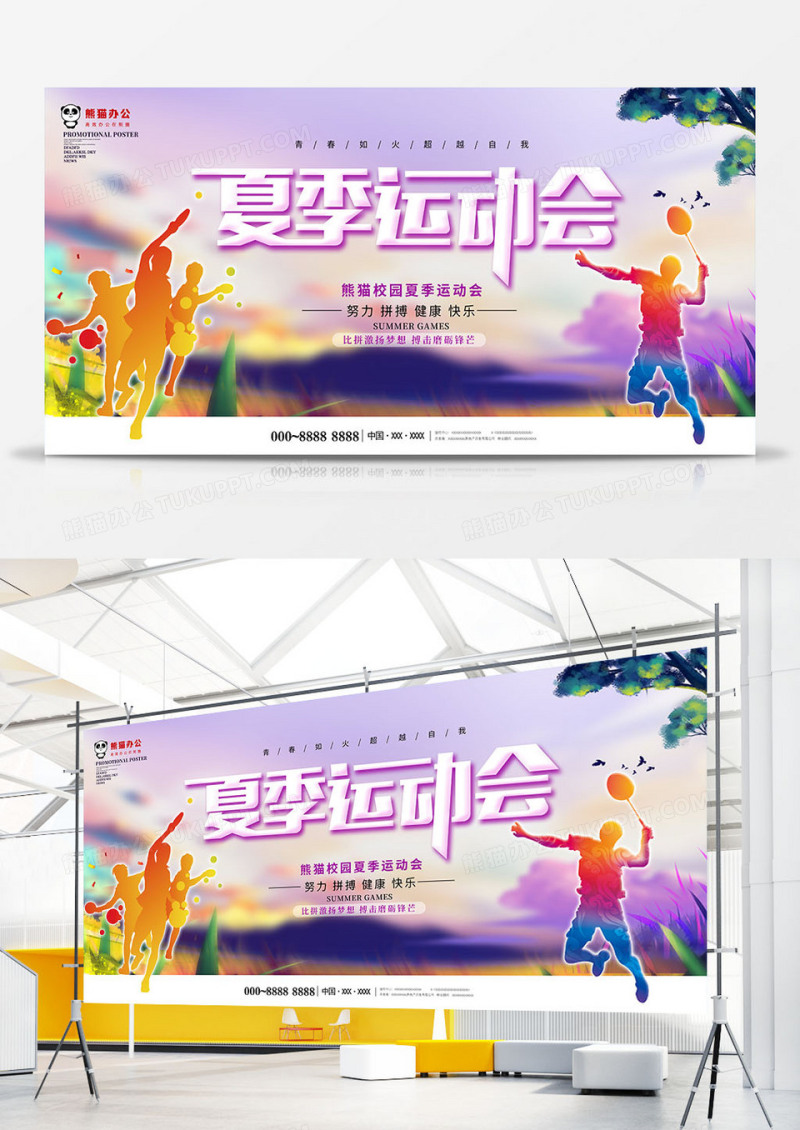 唯美大气夏季运动会展板设计