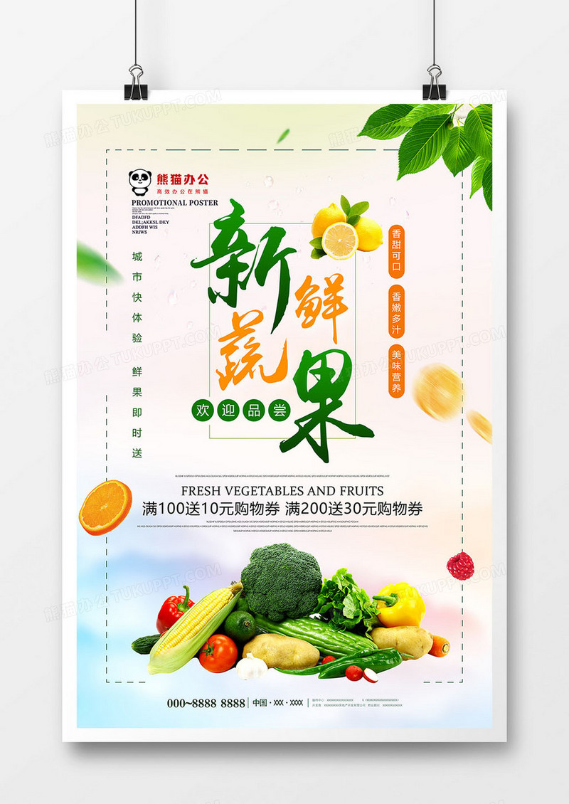 小清新唯美新鲜蔬果美食海报设计