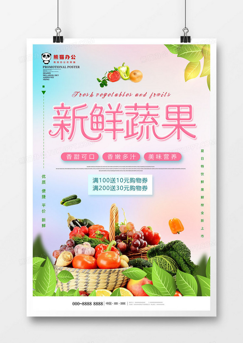 唯美新鲜蔬果美食海报设计