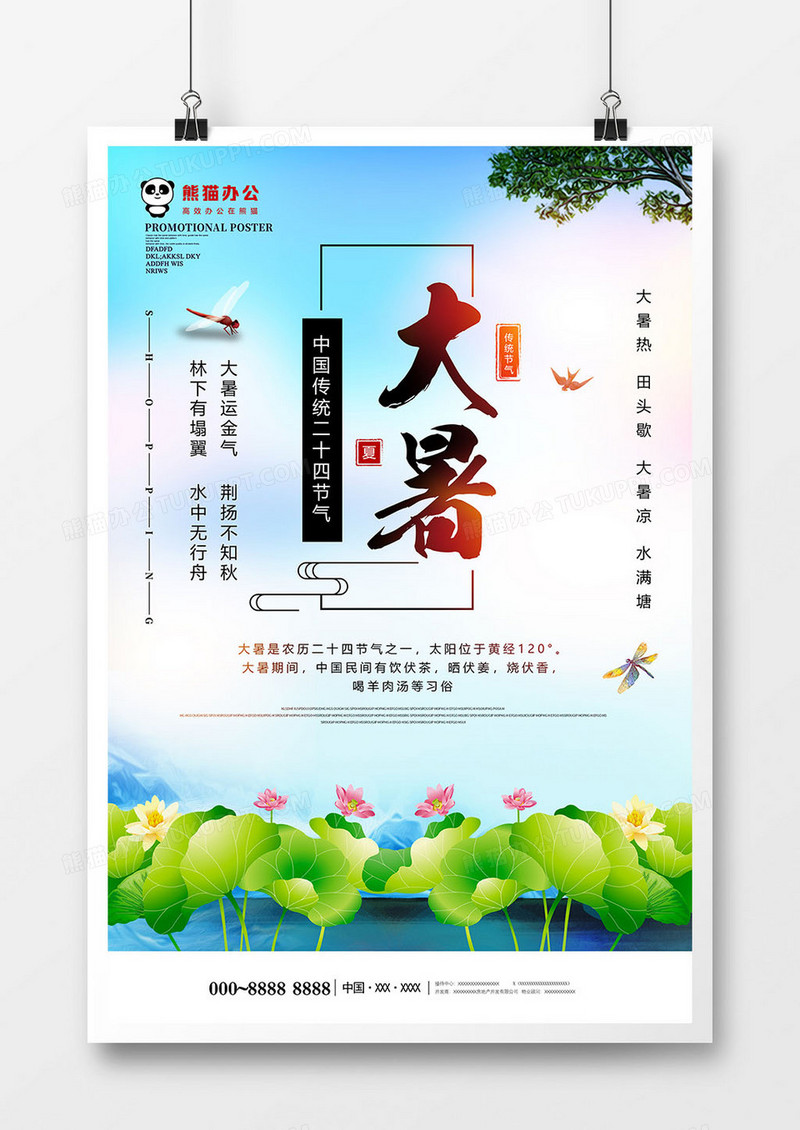 小清新大暑节气节日海报设计
