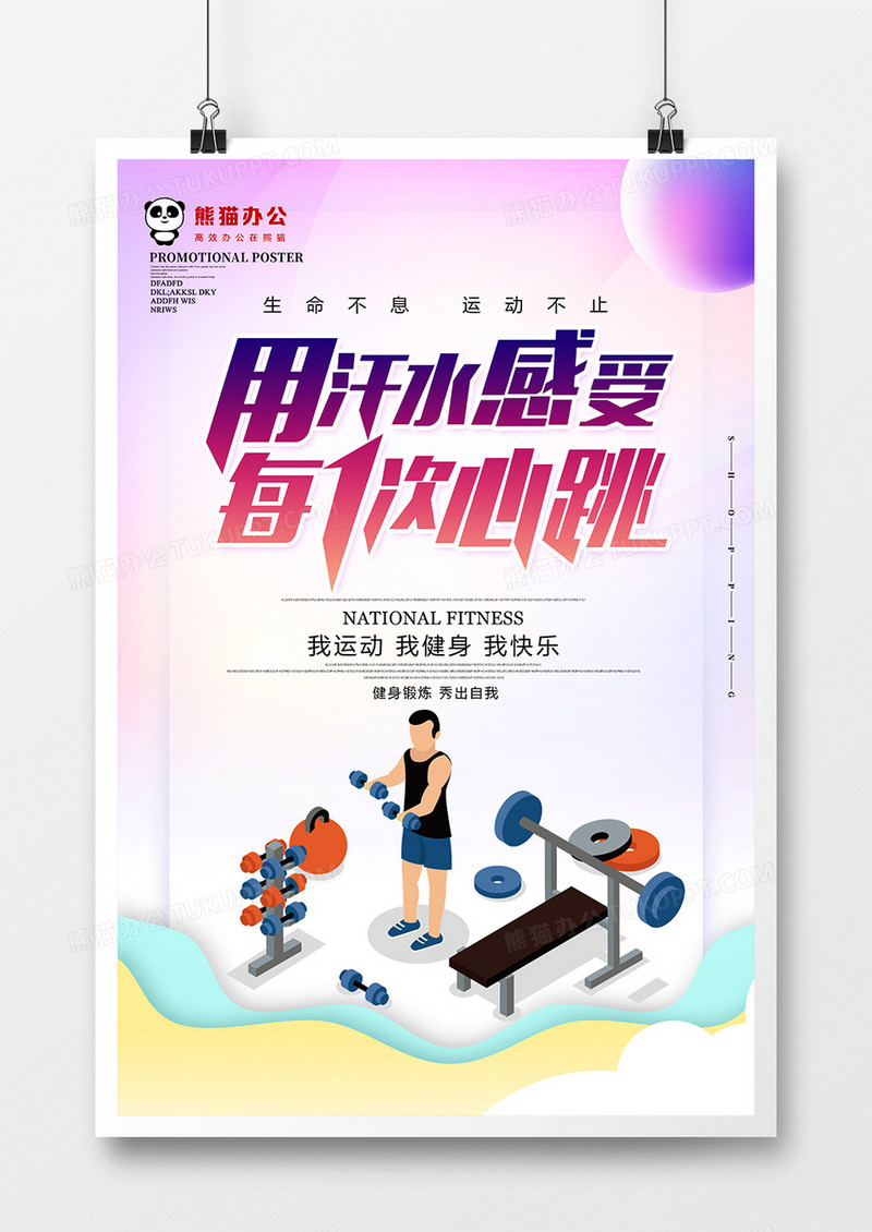 创意健身房运动海报设计