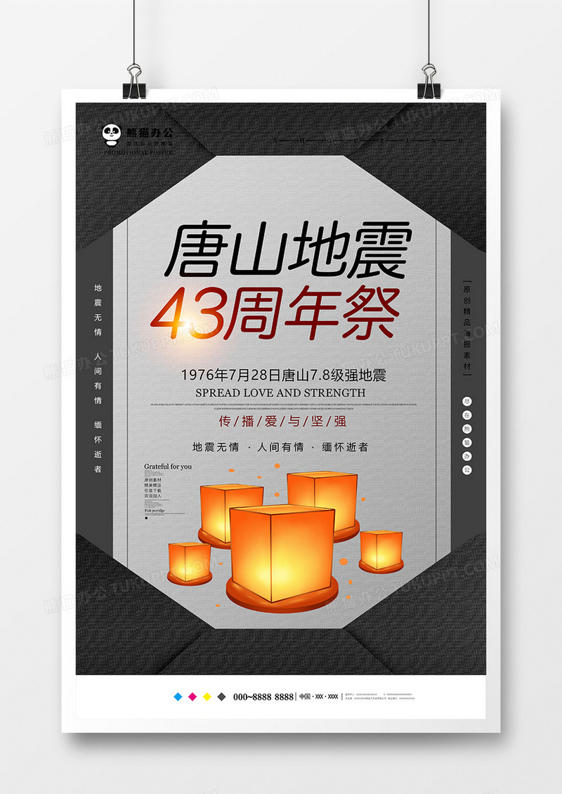 简约唐山地震纪念日海报设计