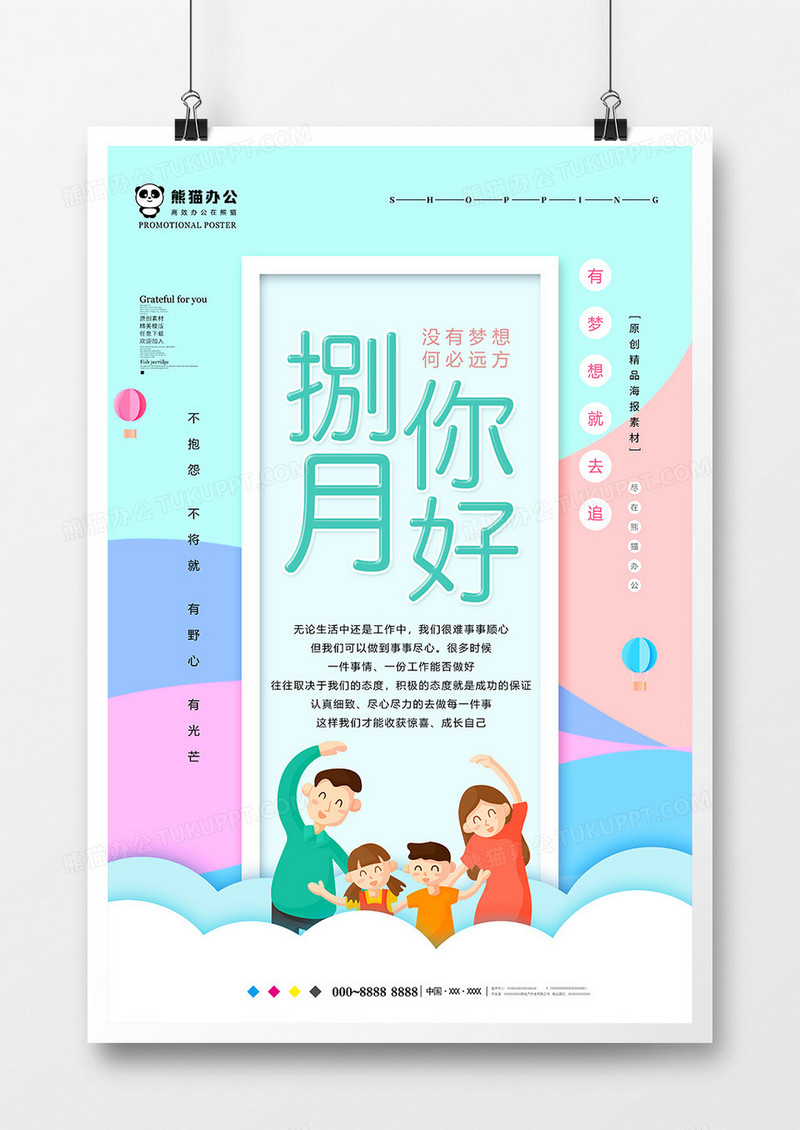 小清新早安你好海报设计