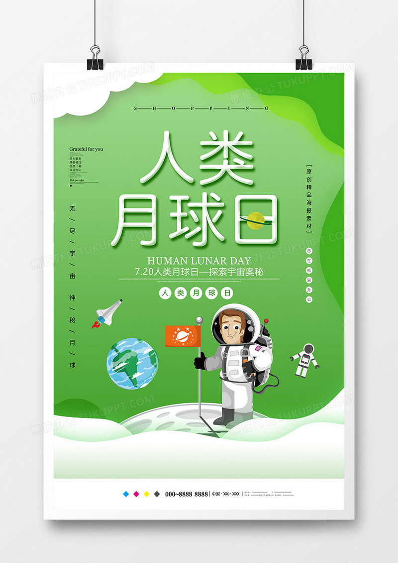 绿色创意人类月球日节日海报设计