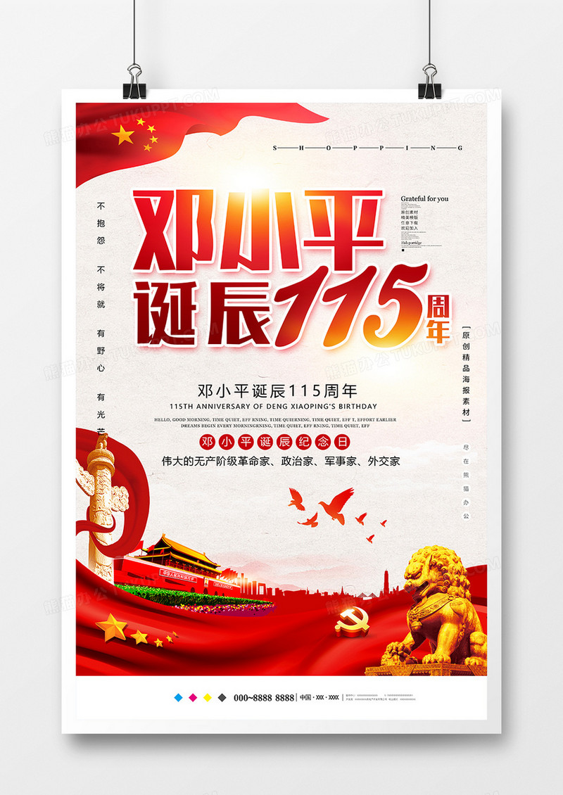 创意邓小平诞辰115周年党建纪念海报