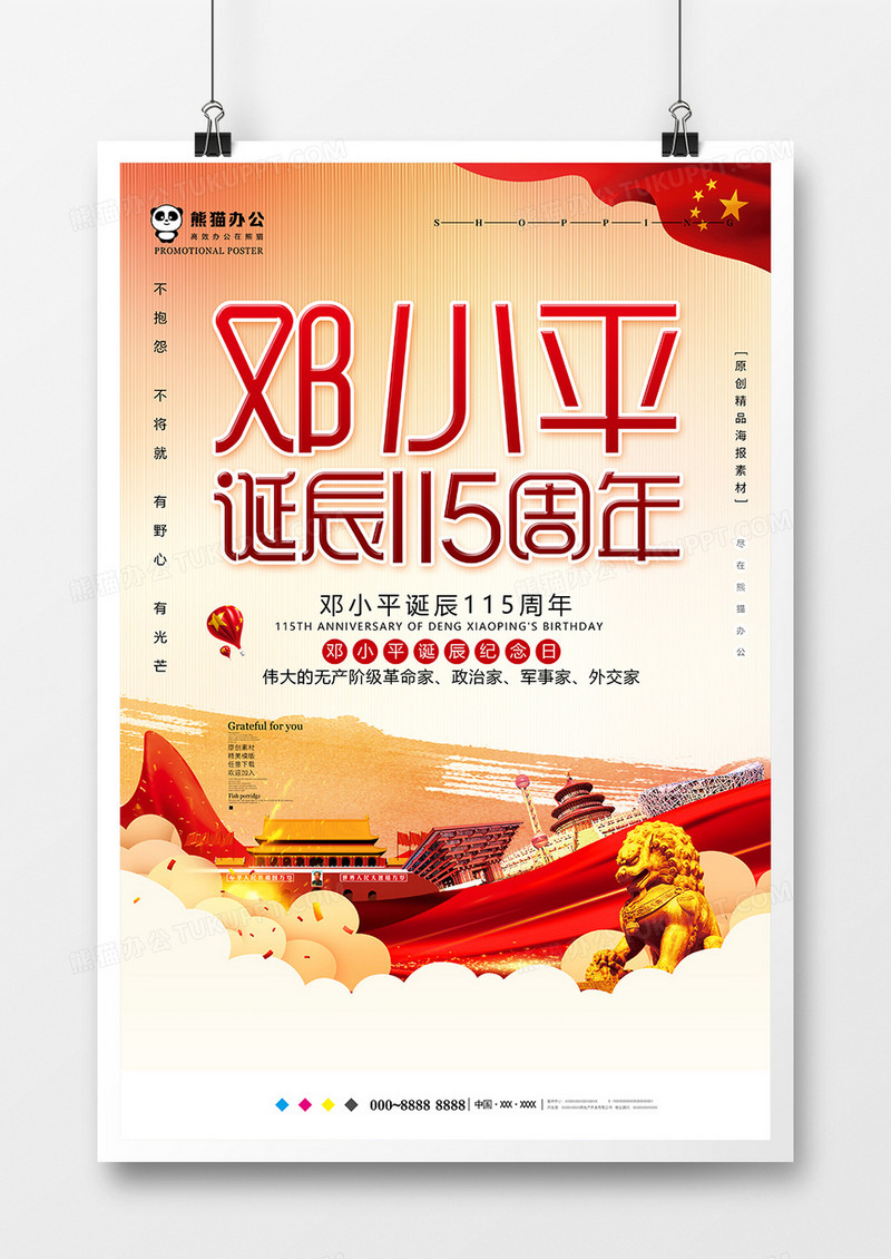 简约邓小平诞辰115周年党建纪念海报