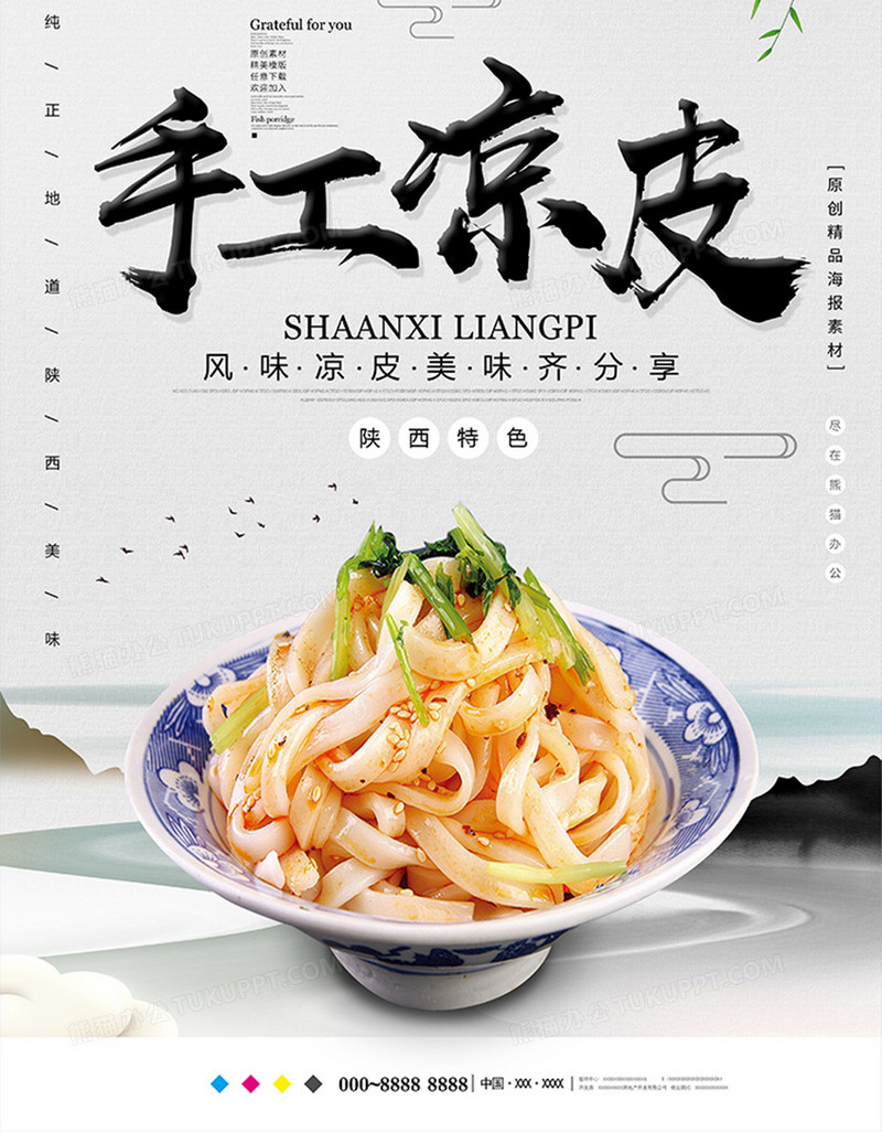 中国风手工凉皮美食海报设计
