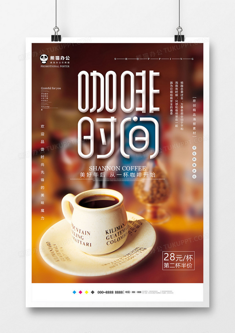 简约咖啡饮品海报设计
