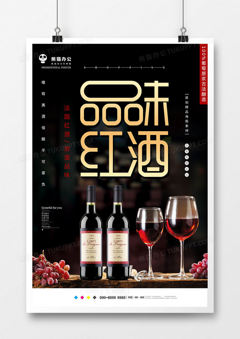 黑色大气红酒海报设计