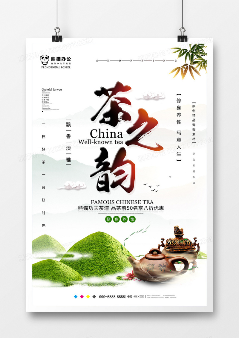小清新茶之韵茶海报设计