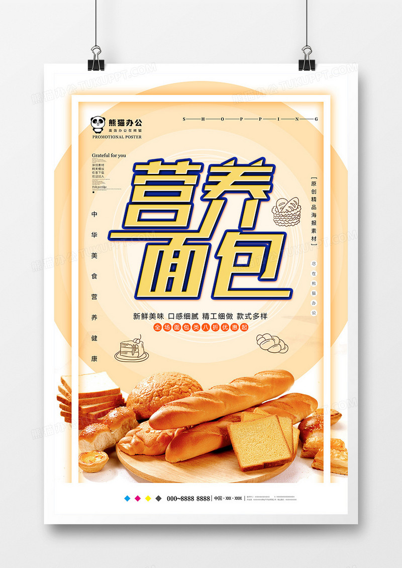 简约创意营养面包美食海报设计
