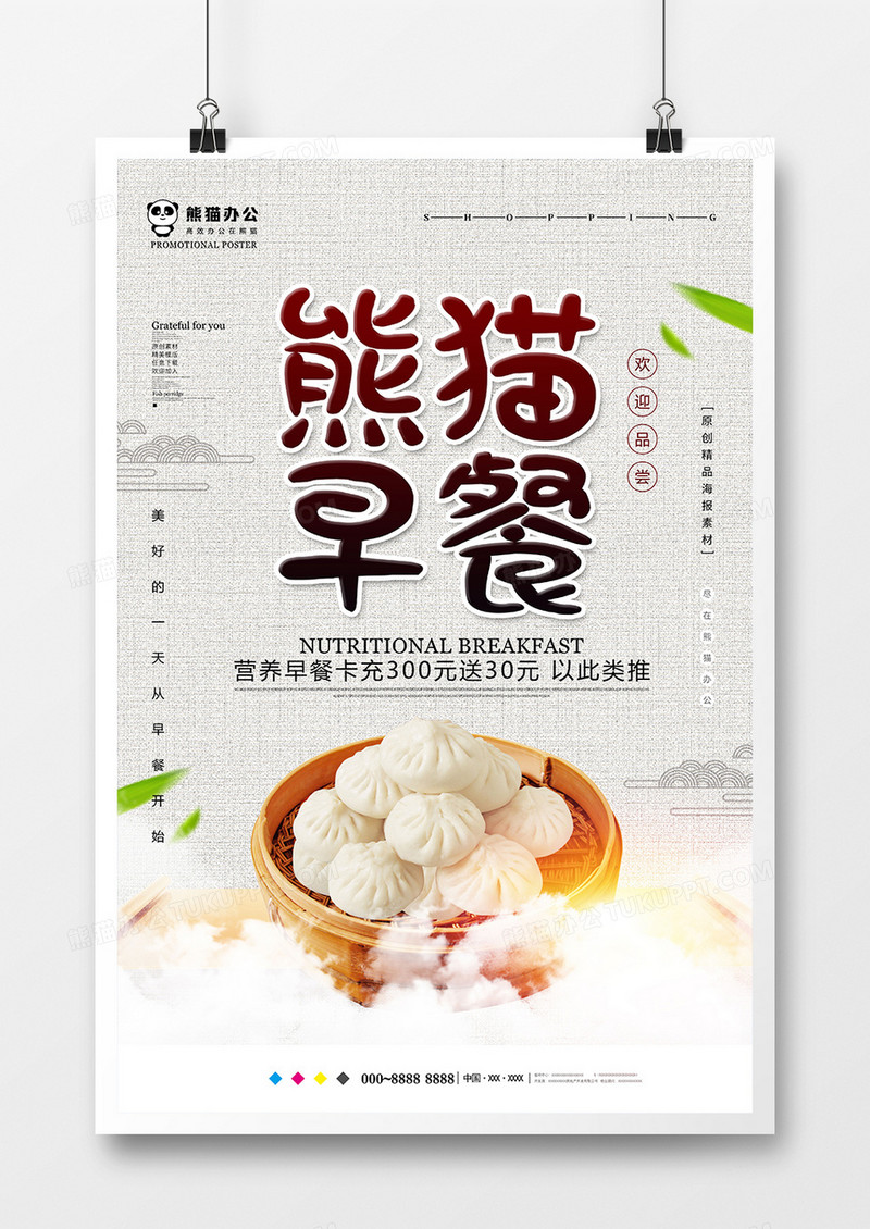 中国风熊猫早餐美食海报设计