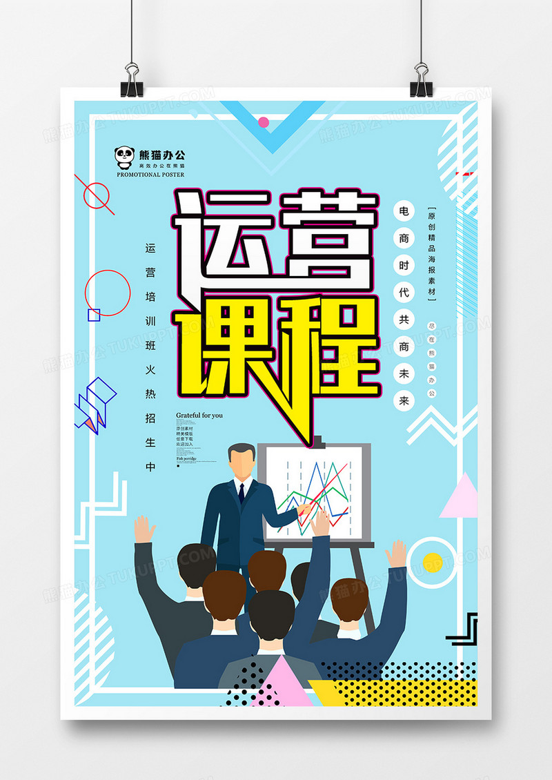 小清新运营课程培训海报设计