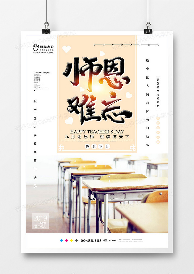 简约创意教师节海报设计