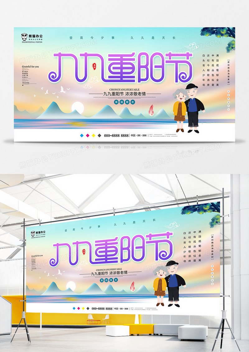 唯美九九重阳节展板设计