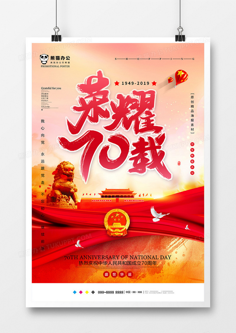 红色大气国庆节海报模板设计