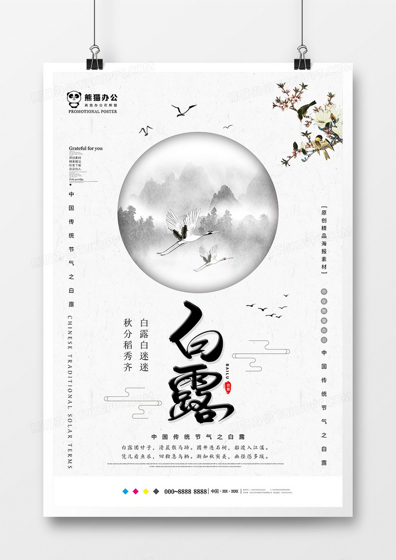 中国风创意白露节气海报设计