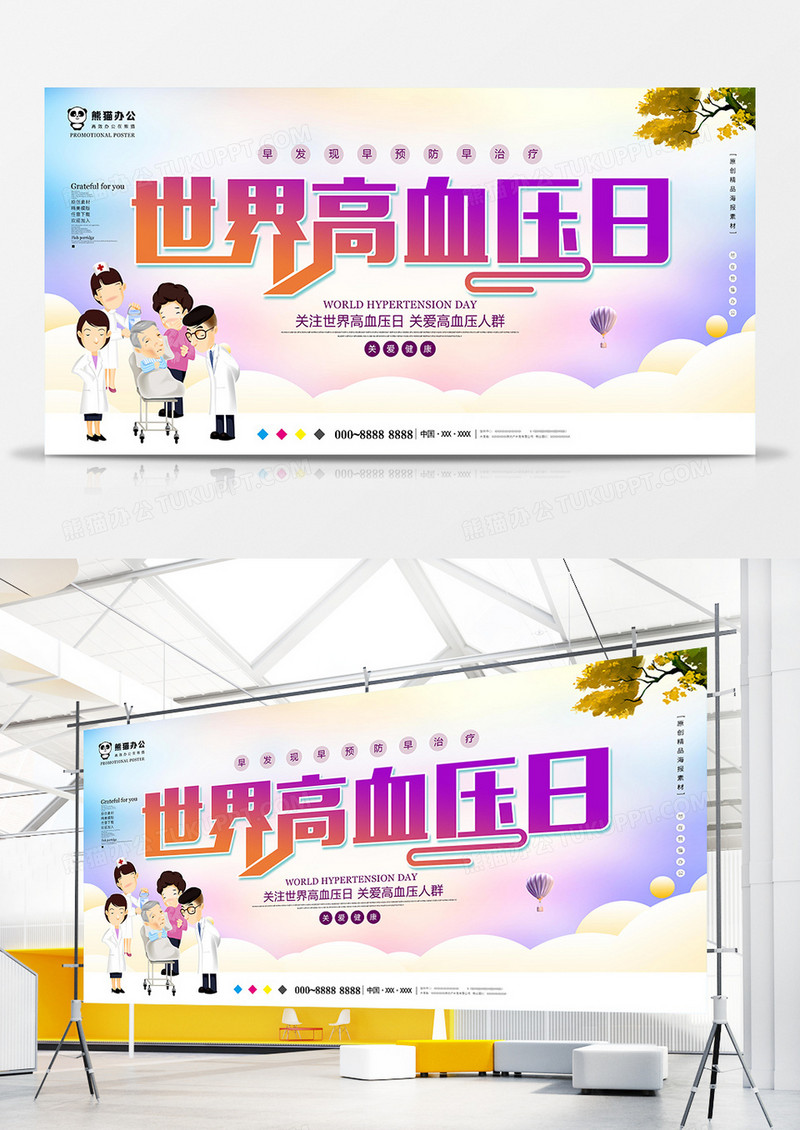 唯美创意世界高血压日展板设计