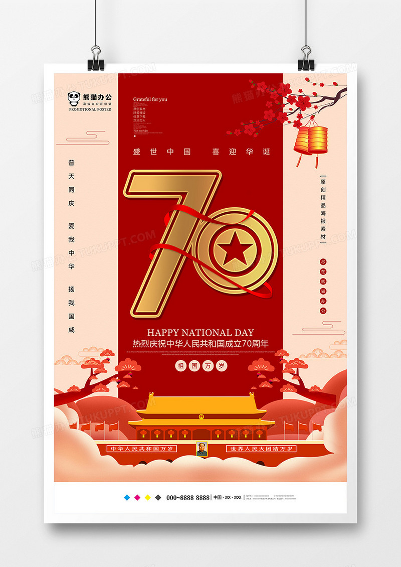 创意中国风国庆节海报模板设计