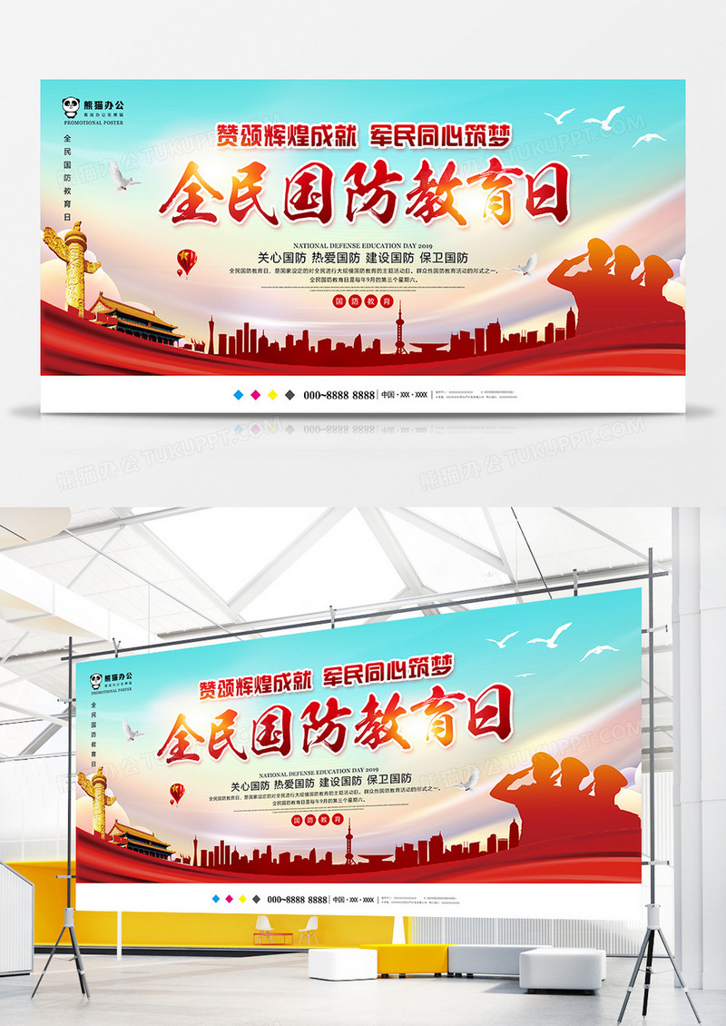 创意中国风2019全国国防教育日展板设计