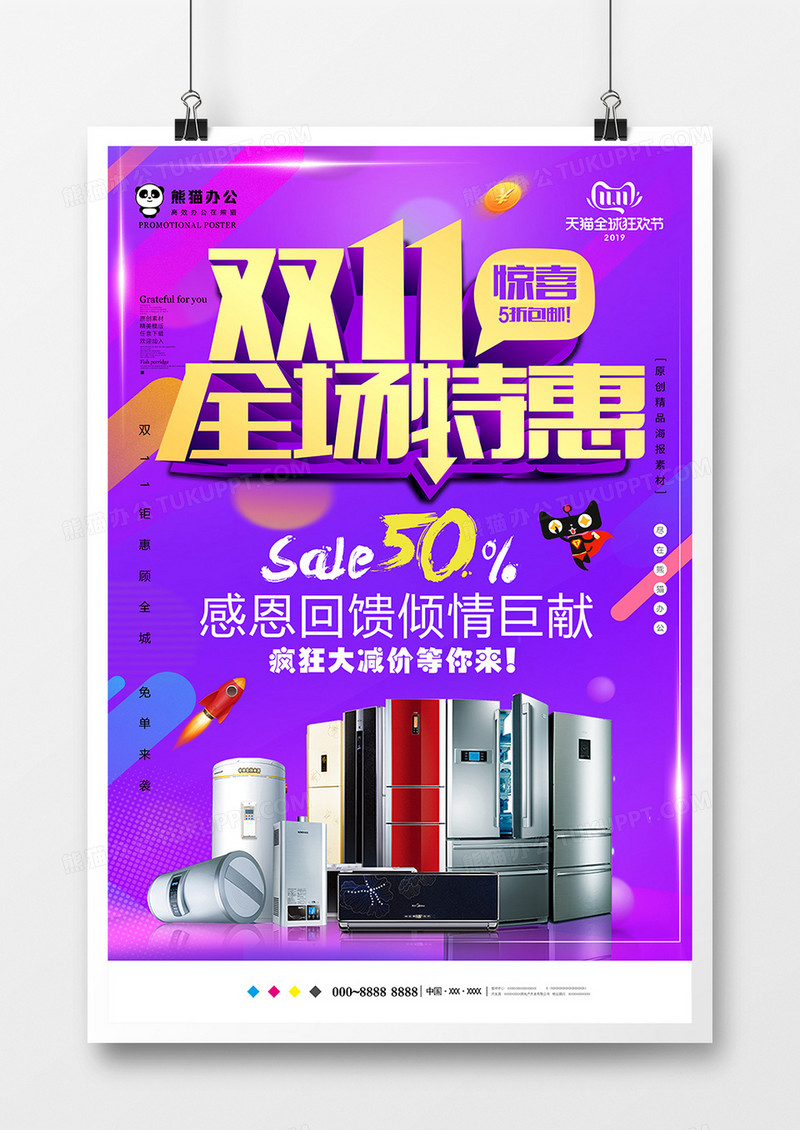 渐变立体双11促销海报设计
