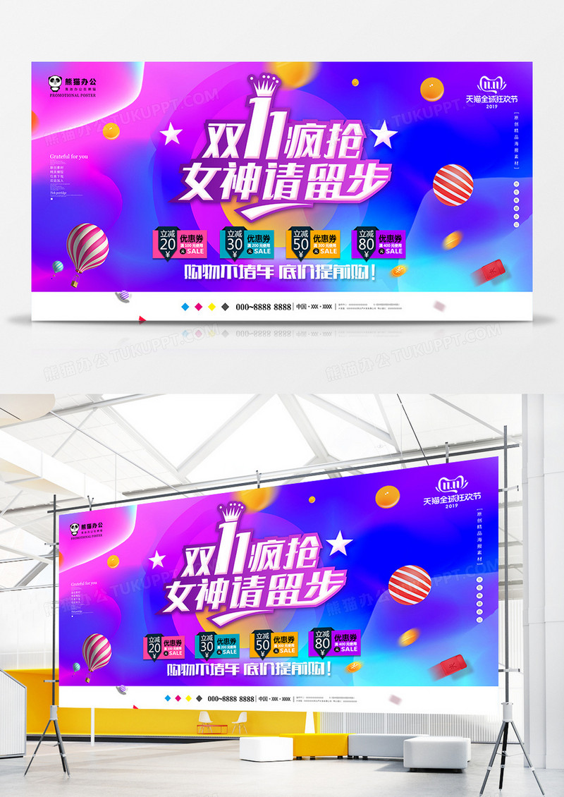 渐变大气双十一促销展板设计