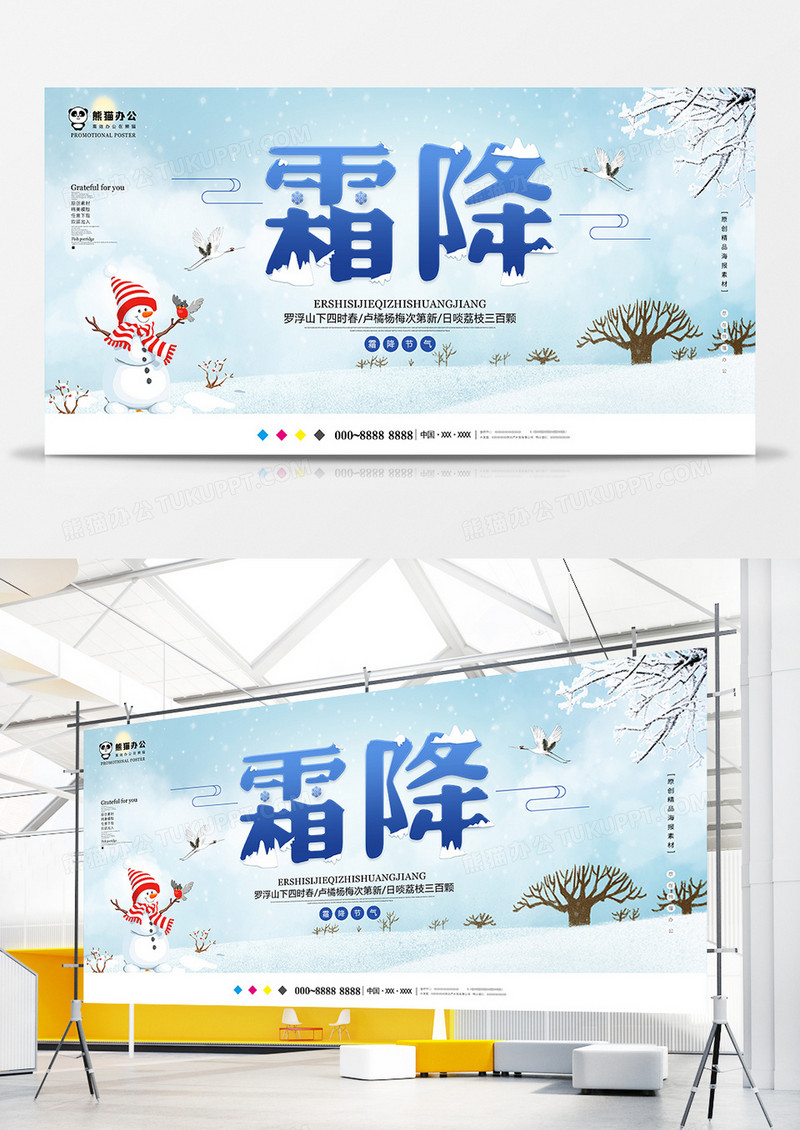 创意唯美霜降节气展板设计