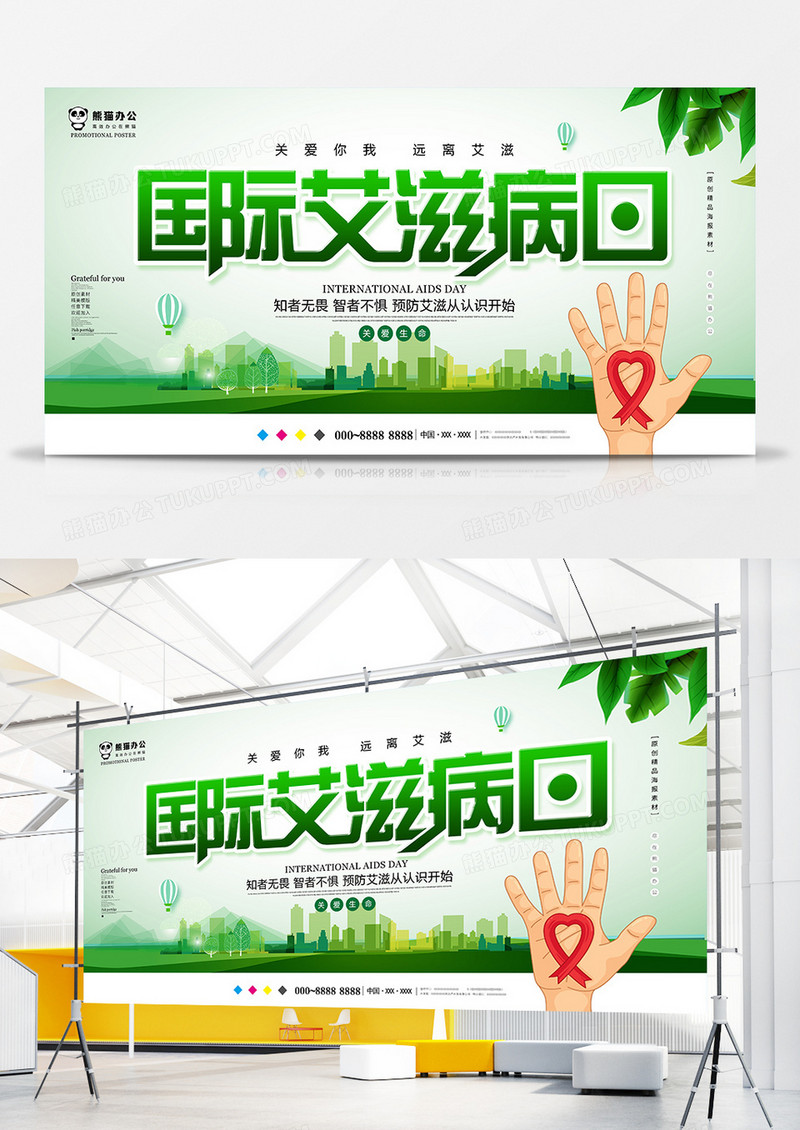 小清新世界艾滋病日宣传展板设计