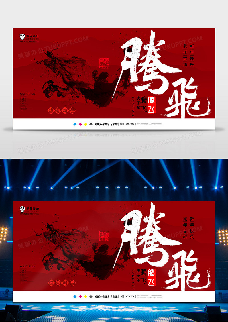 红色中国风2020鼠年年会背景展板设计