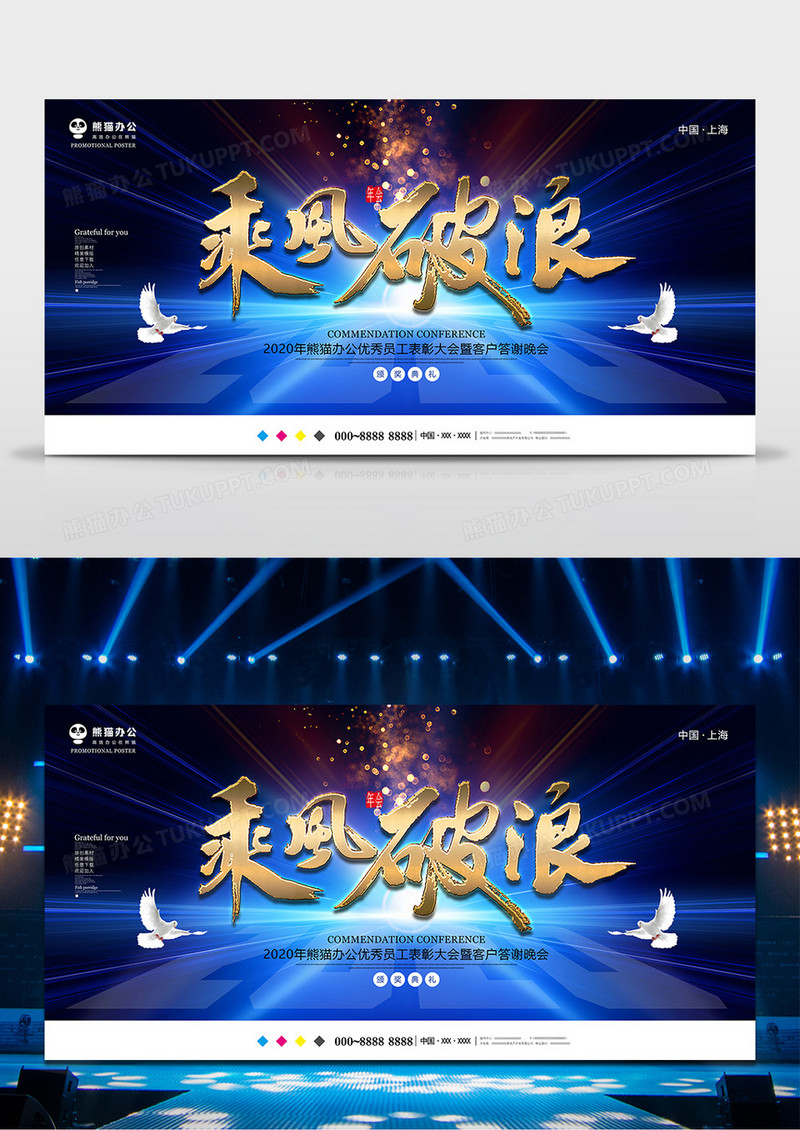 创意蓝色2020鼠年年会背景展板设计