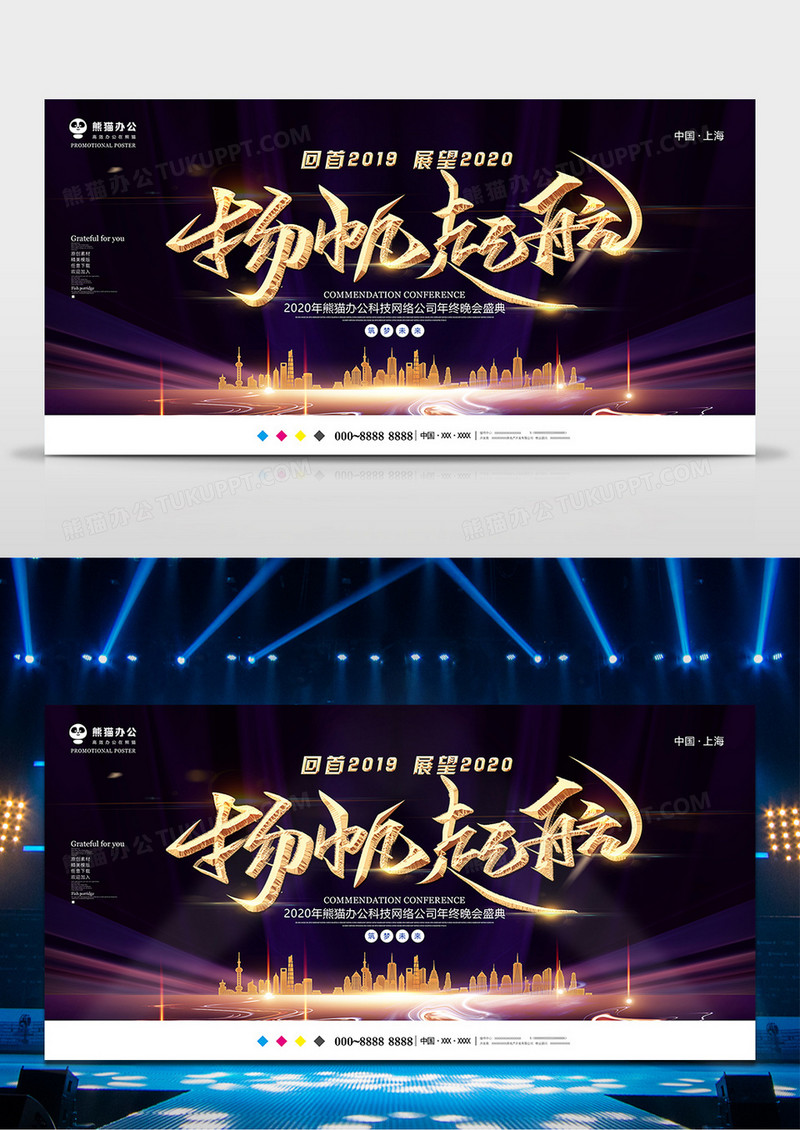 创意黑金2020鼠年年会背景展板设计