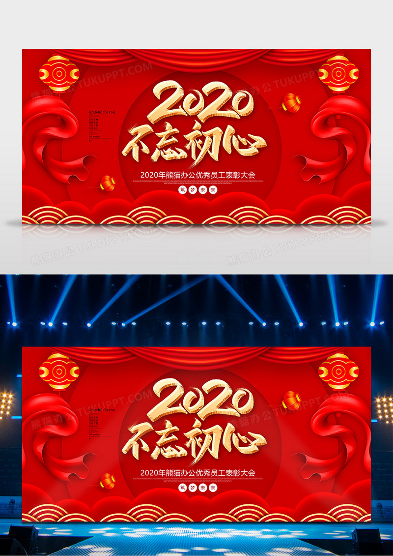红色大气2020鼠年年会背景展板设计