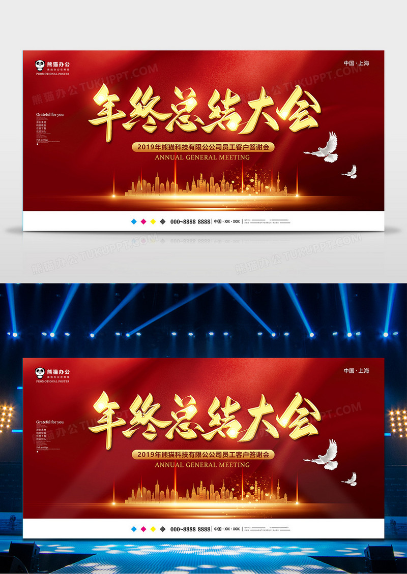创意红色2020鼠年年会背景展板设计
